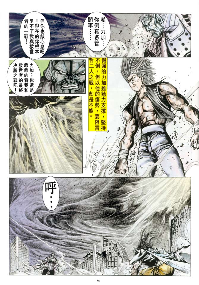 《超霸世纪》漫画 61集