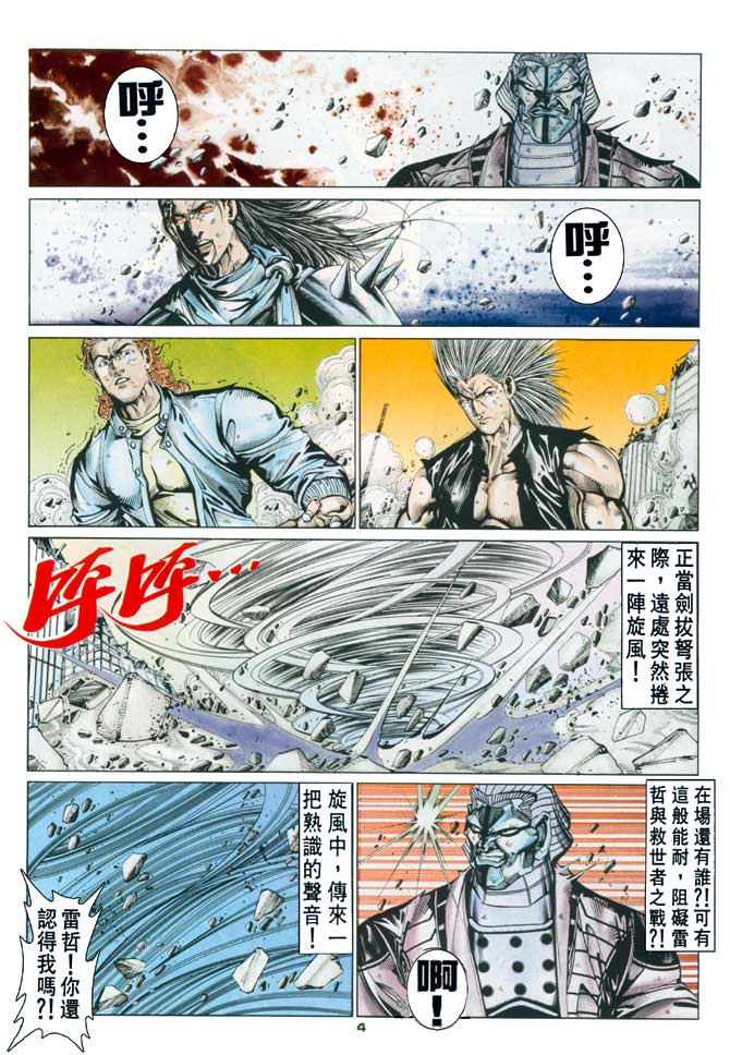 《超霸世纪》漫画 61集