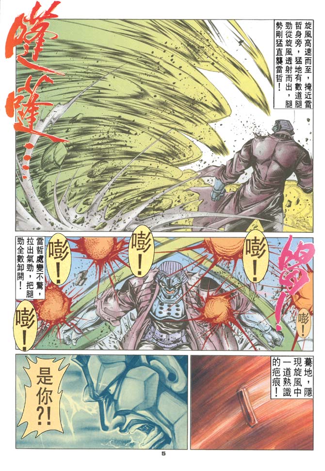 《超霸世纪》漫画 61集