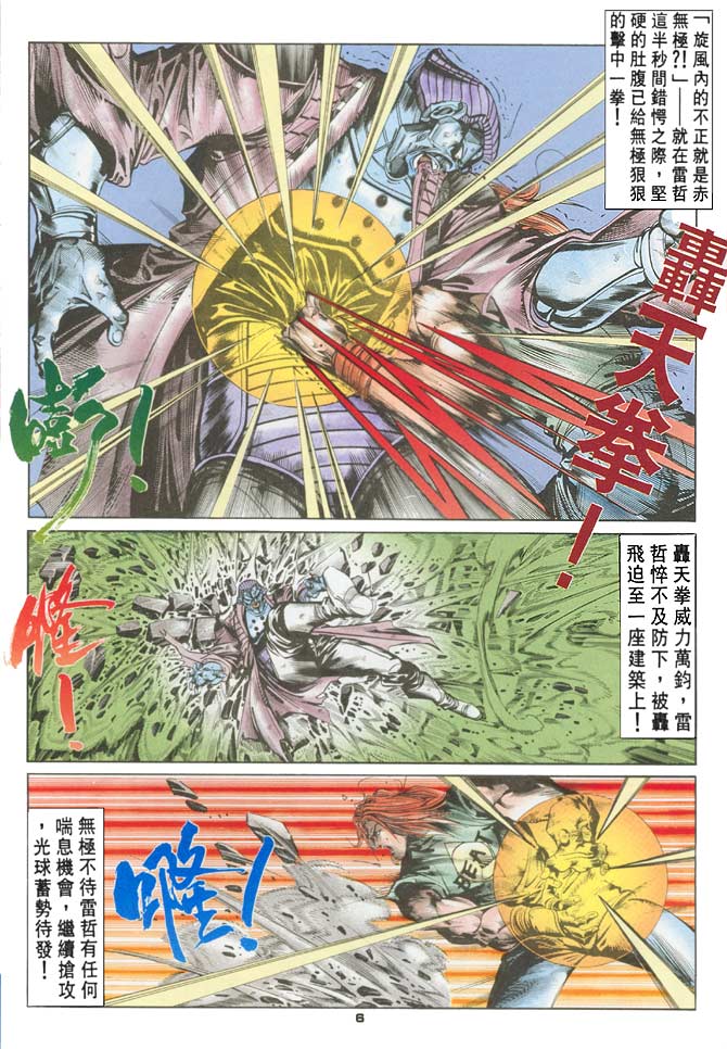 《超霸世纪》漫画 61集