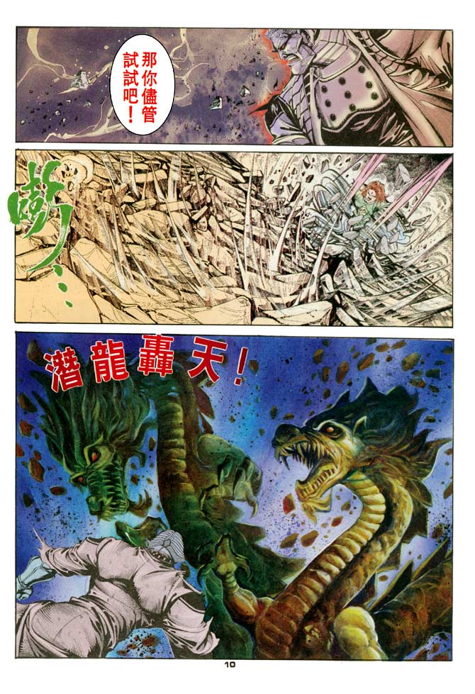 《超霸世纪》漫画 61集