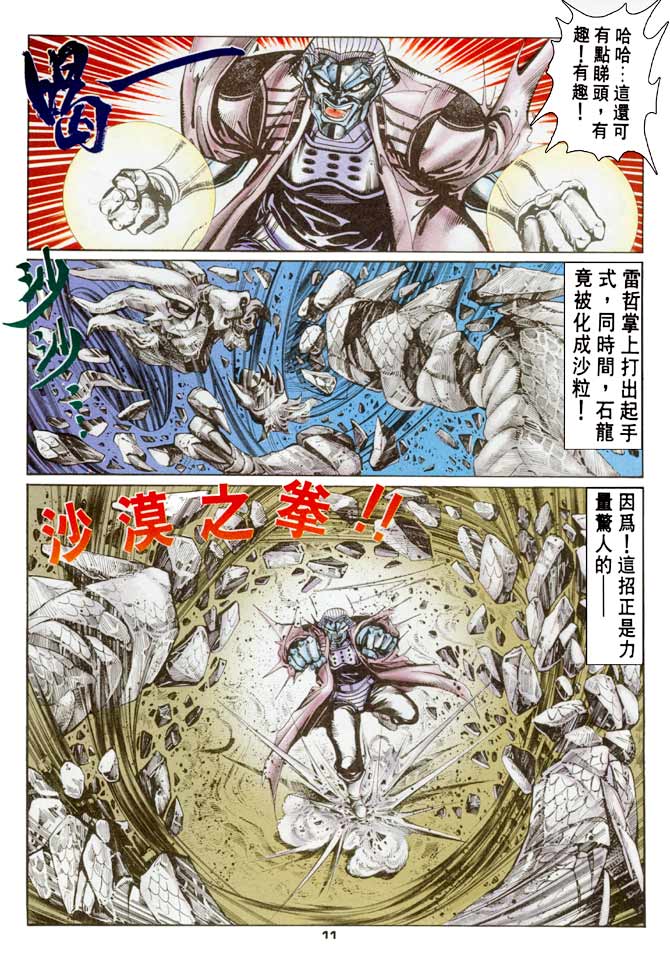 《超霸世纪》漫画 61集