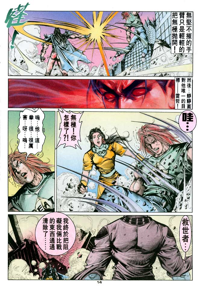 《超霸世纪》漫画 61集