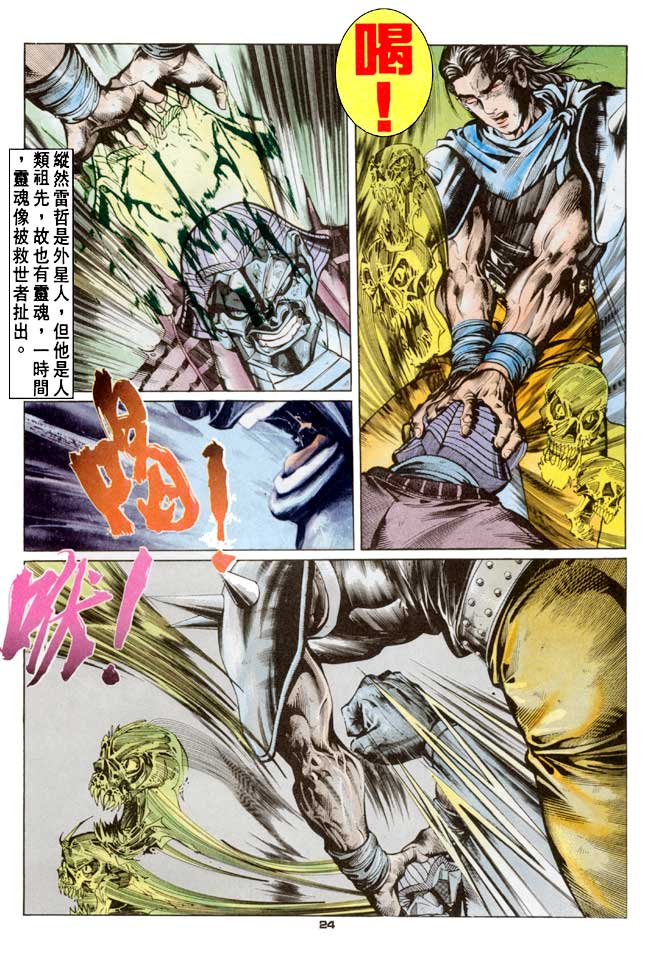 《超霸世纪》漫画 61集