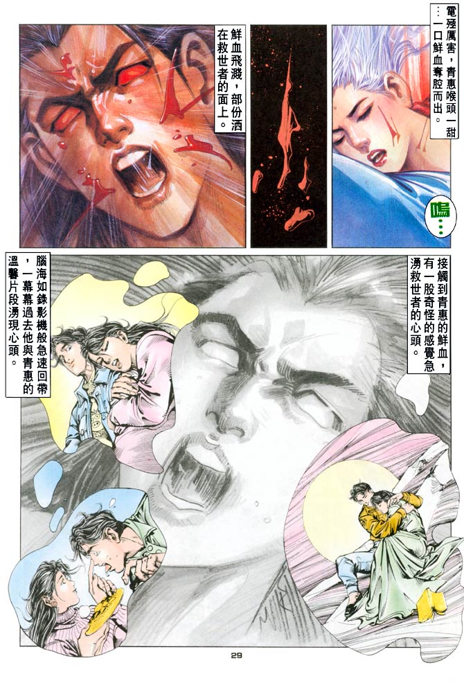 《超霸世纪》漫画 61集