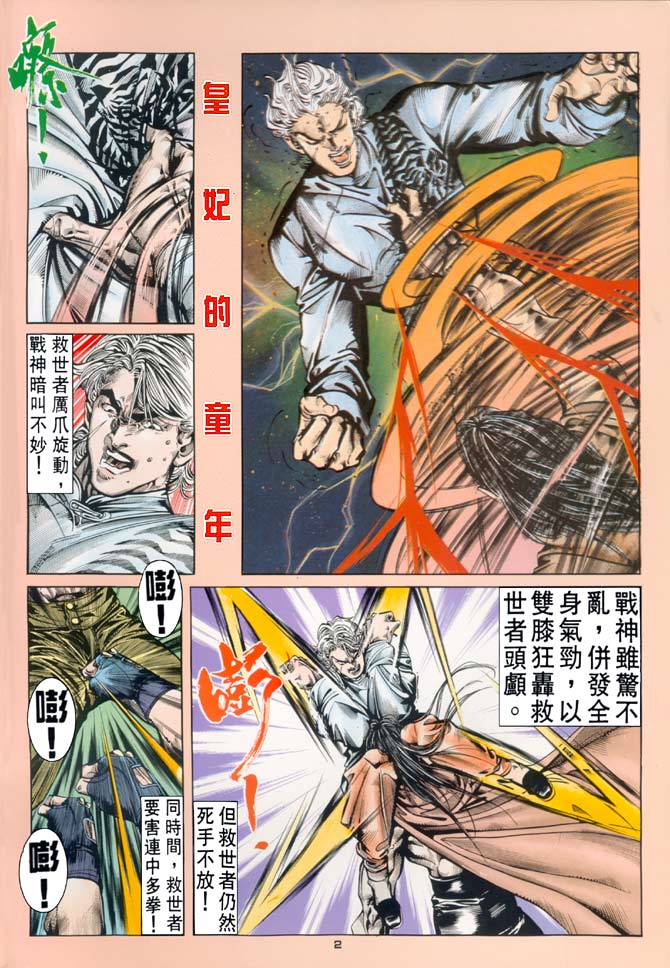 《超霸世纪》漫画 56集