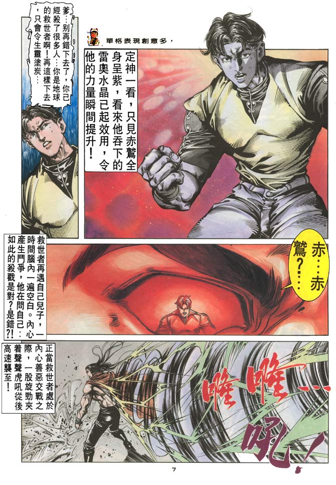 《超霸世纪》漫画 56集