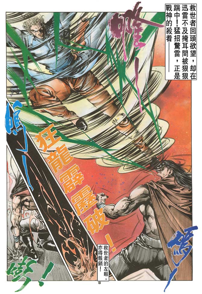 《超霸世纪》漫画 56集