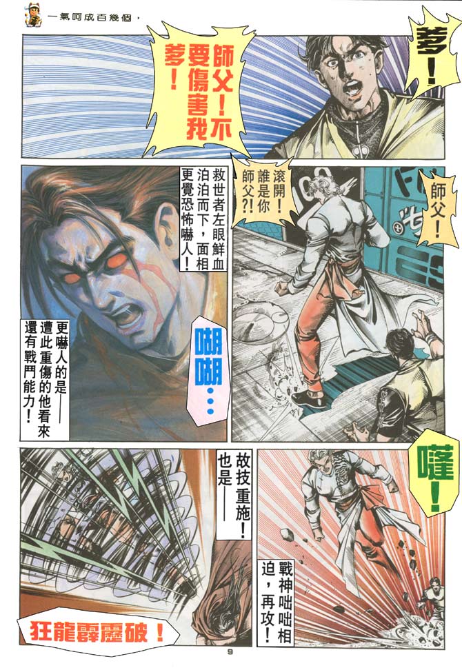 《超霸世纪》漫画 56集