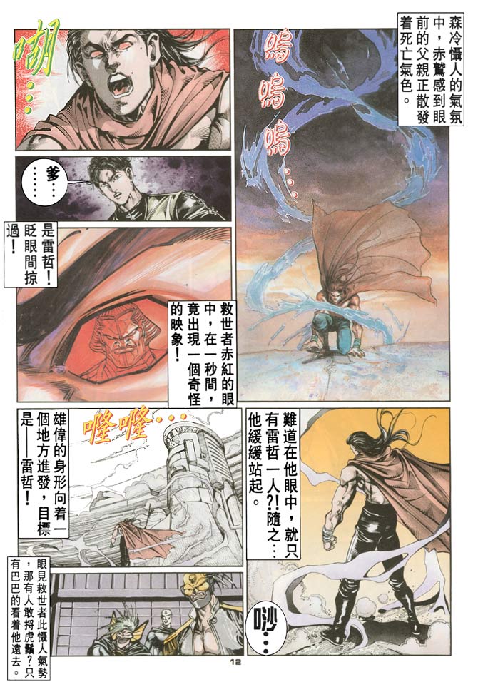 《超霸世纪》漫画 56集