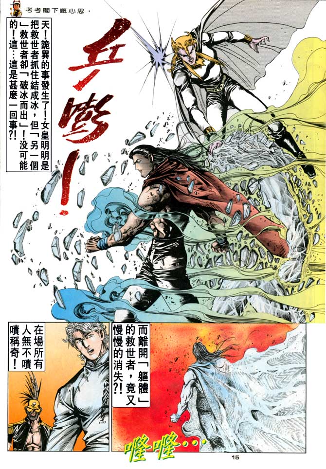 《超霸世纪》漫画 56集