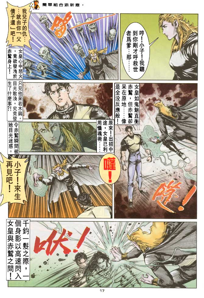 《超霸世纪》漫画 56集