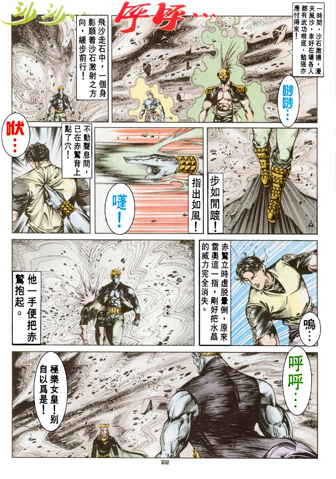 《超霸世纪》漫画 56集