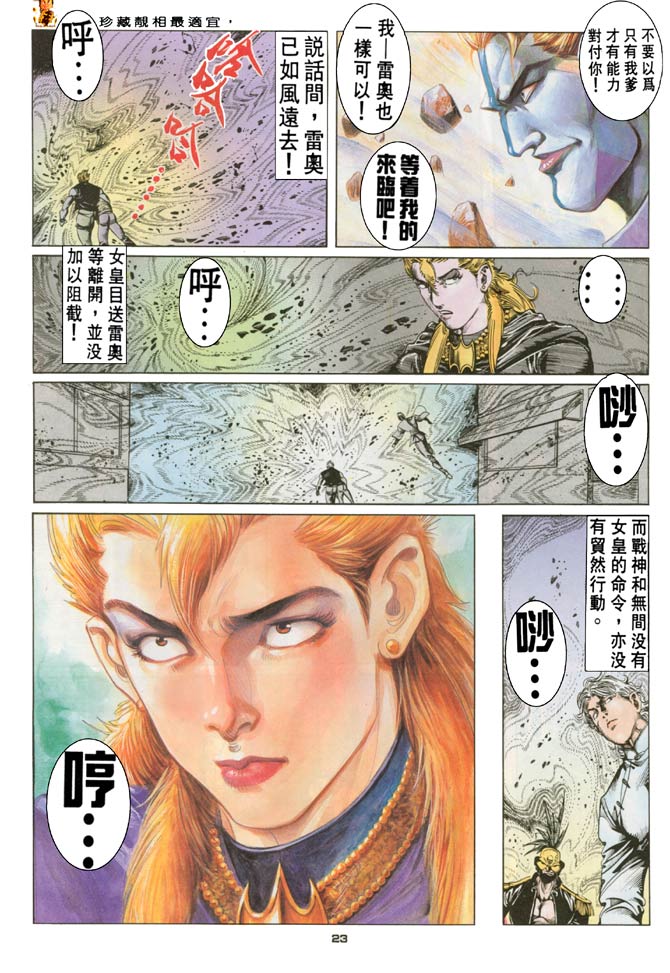 《超霸世纪》漫画 56集