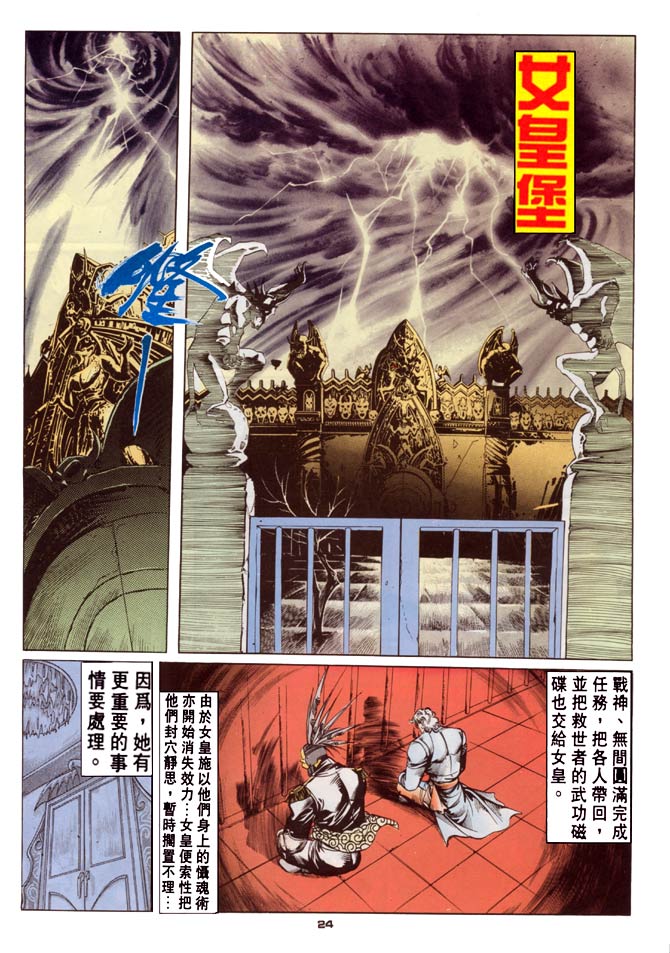 《超霸世纪》漫画 56集