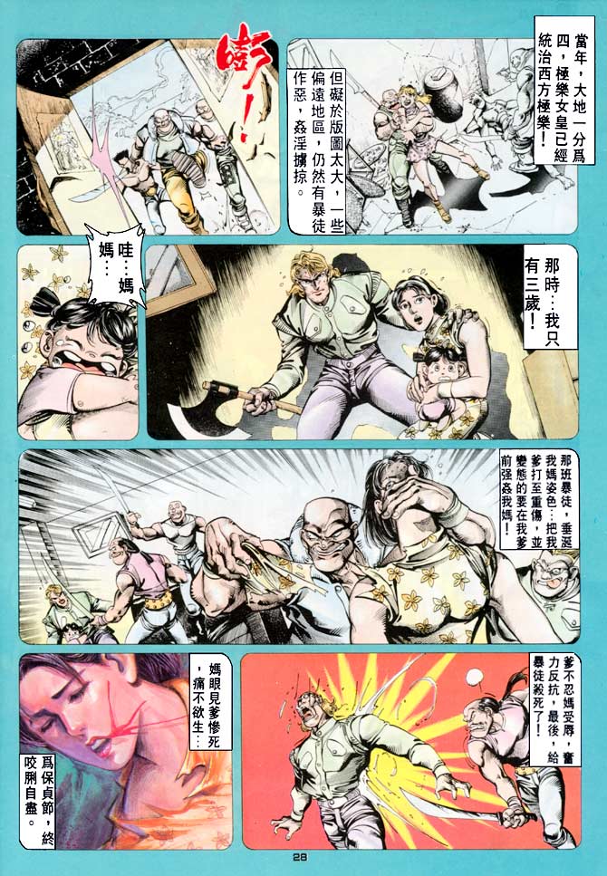 《超霸世纪》漫画 56集