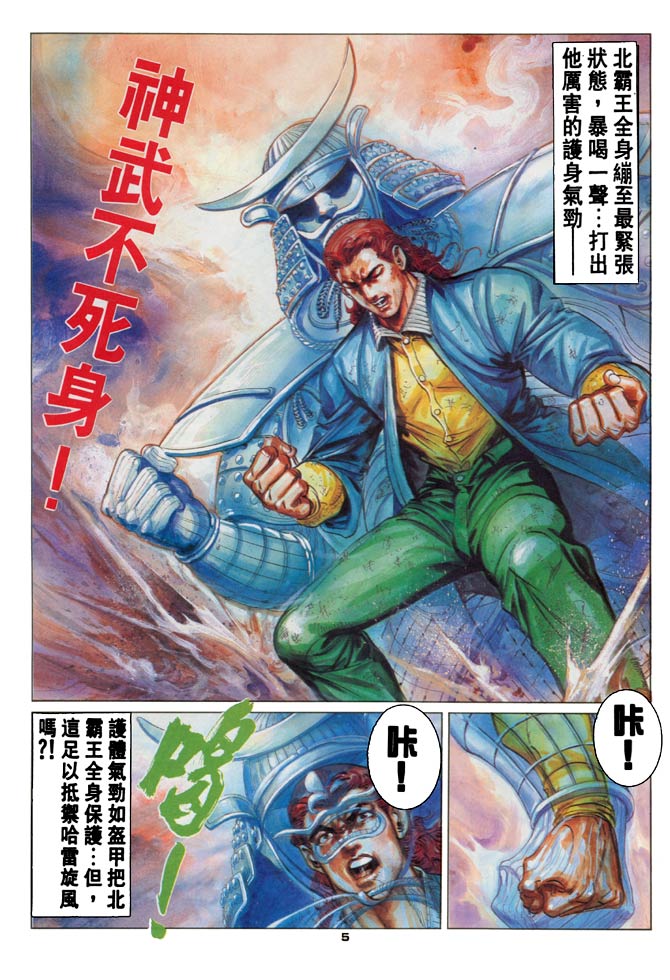 《超霸世纪》漫画 54集