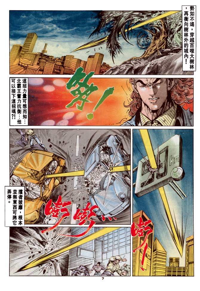 《超霸世纪》漫画 54集