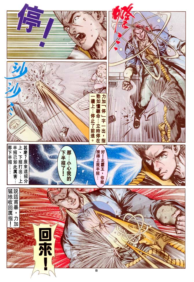 《超霸世纪》漫画 54集