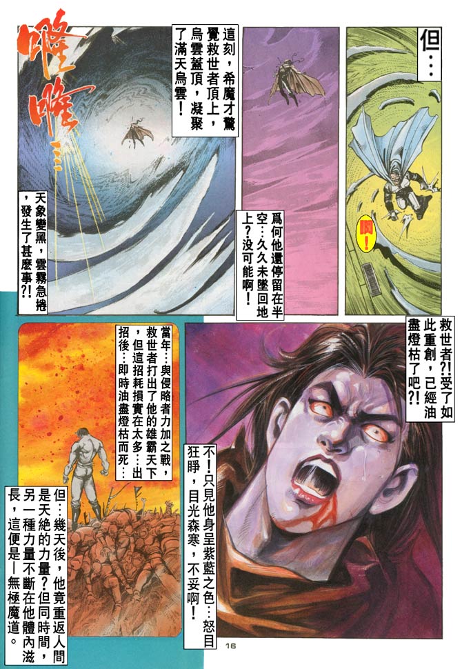 《超霸世纪》漫画 54集