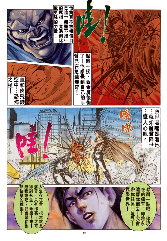 《超霸世纪》漫画 54集