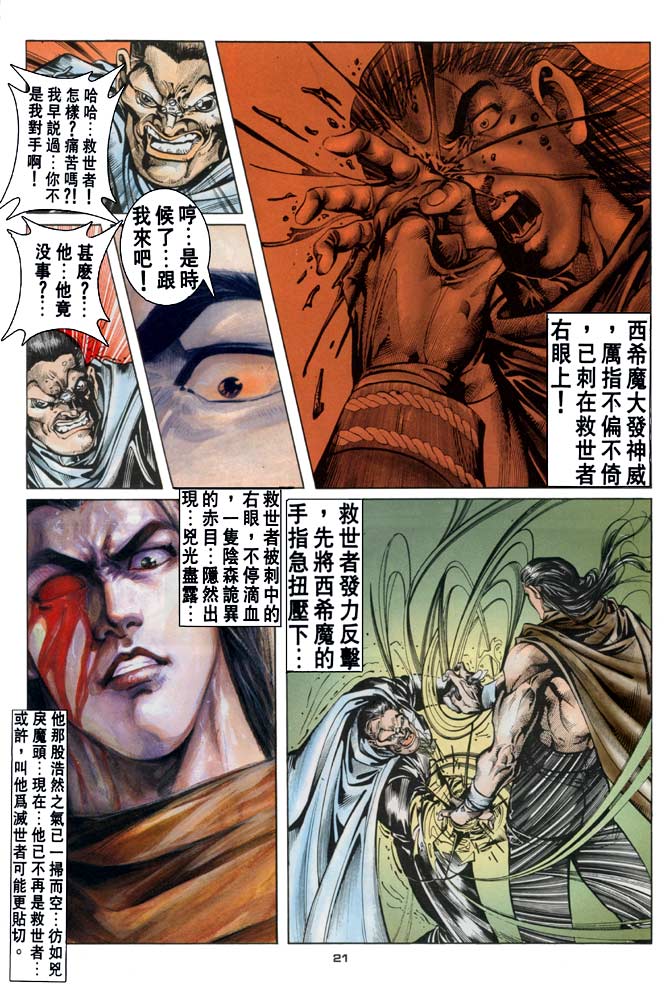 《超霸世纪》漫画 54集