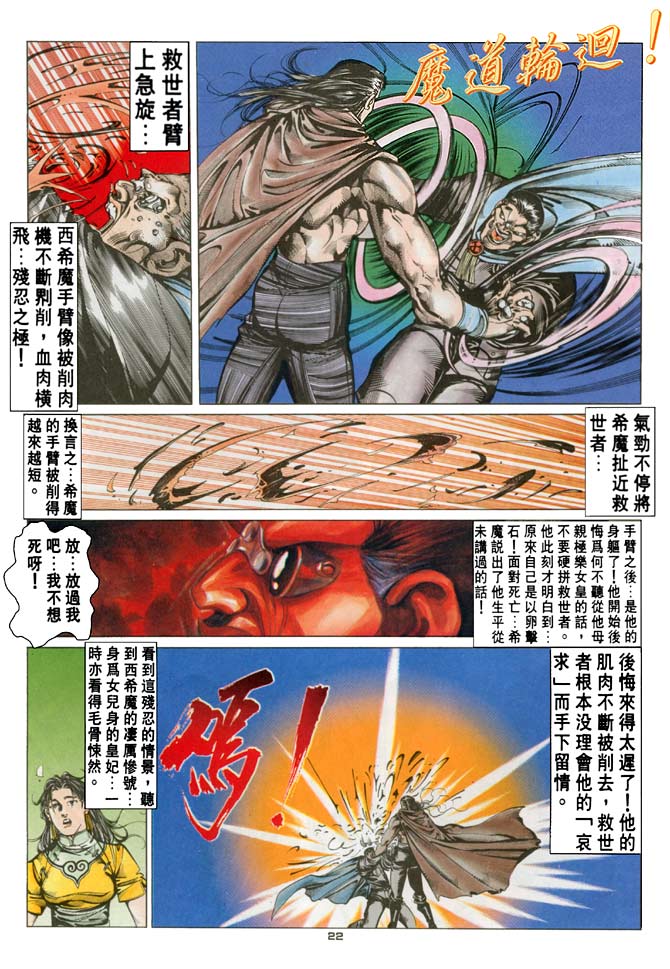 《超霸世纪》漫画 54集