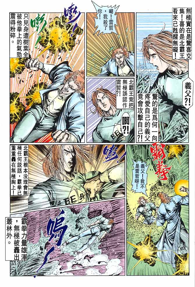 《超霸世纪》漫画 52集