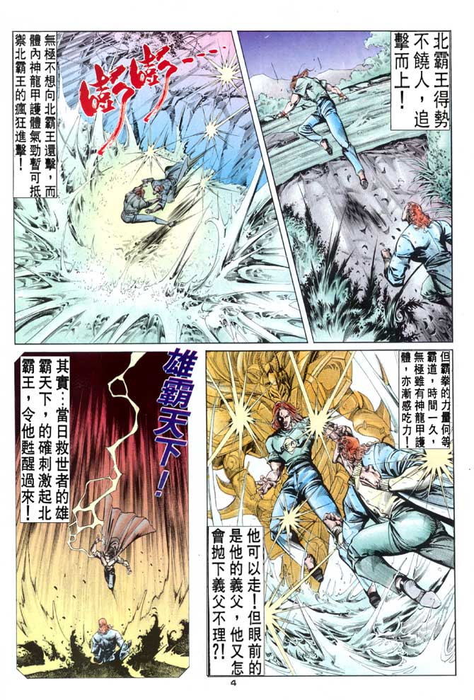 《超霸世纪》漫画 52集