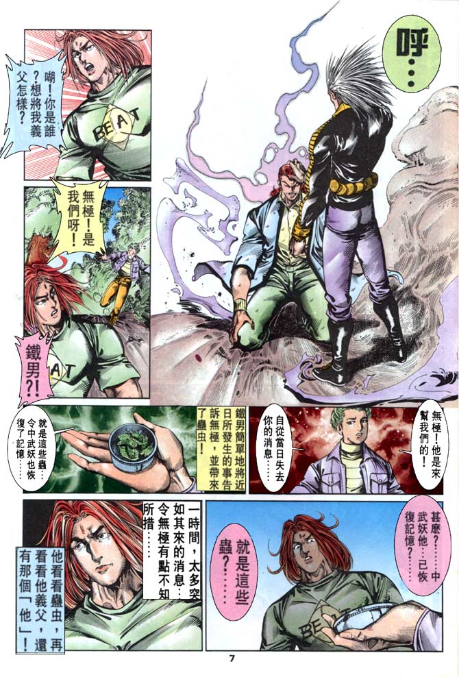 《超霸世纪》漫画 52集