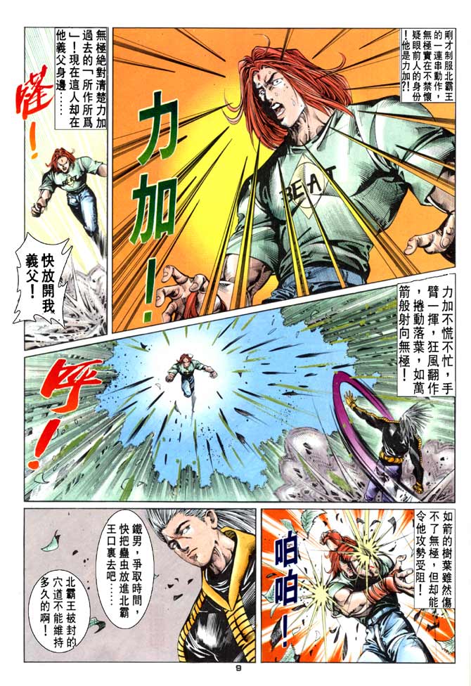 《超霸世纪》漫画 52集