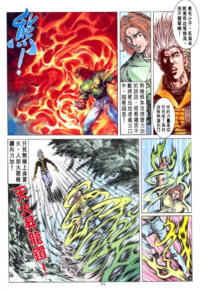 《超霸世纪》漫画 52集