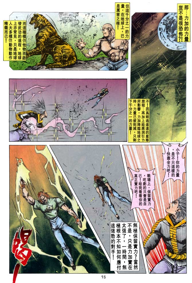 《超霸世纪》漫画 52集