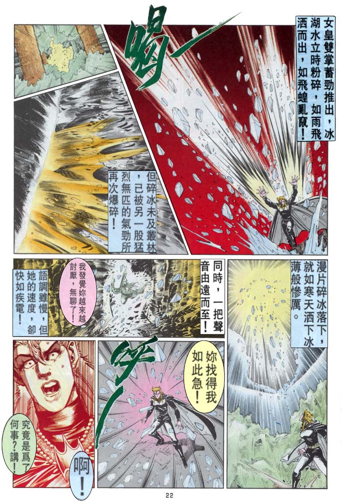 《超霸世纪》漫画 52集