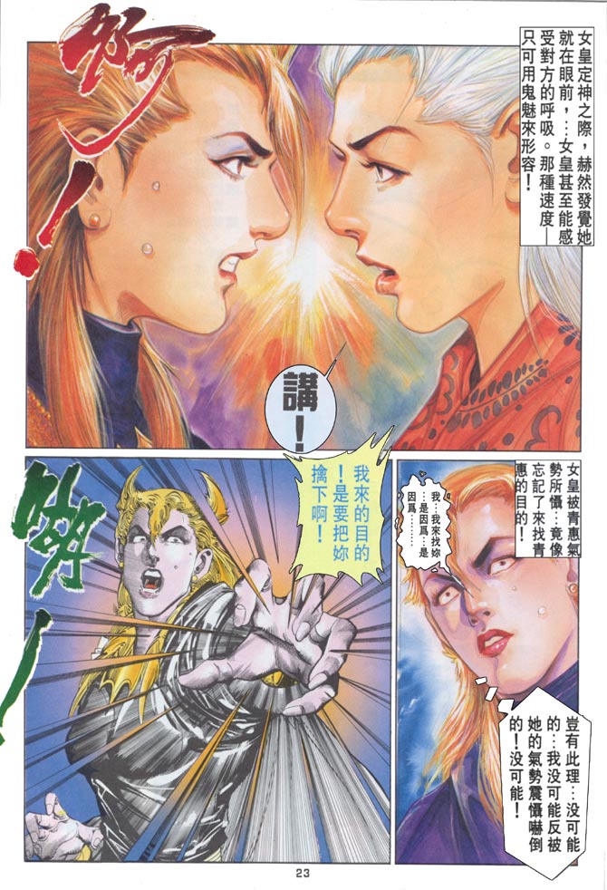 《超霸世纪》漫画 52集