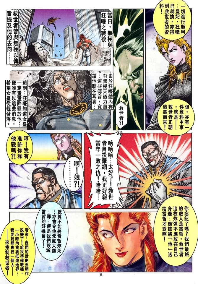 《超霸世纪》漫画 51集