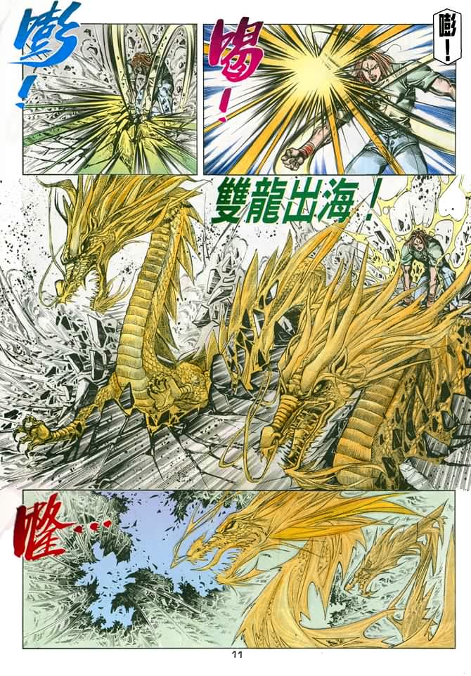 《超霸世纪》漫画 51集