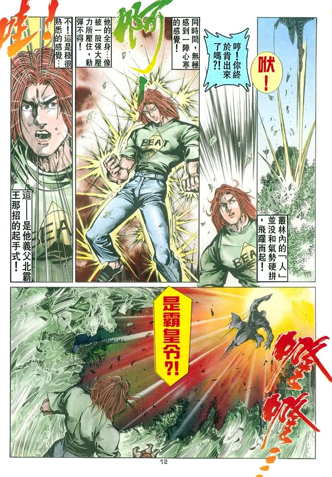 《超霸世纪》漫画 51集