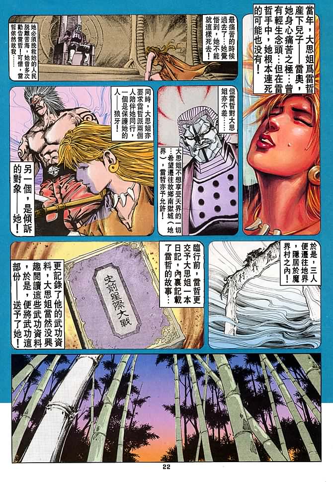 《超霸世纪》漫画 51集