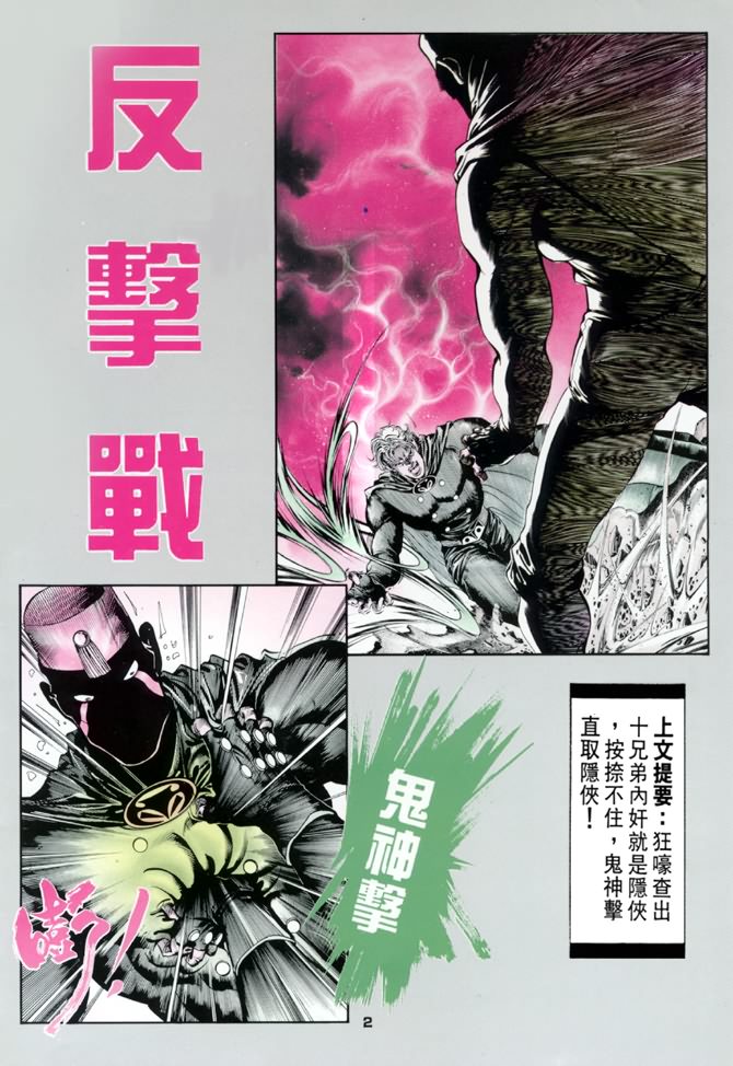 《超霸世纪》漫画 41集