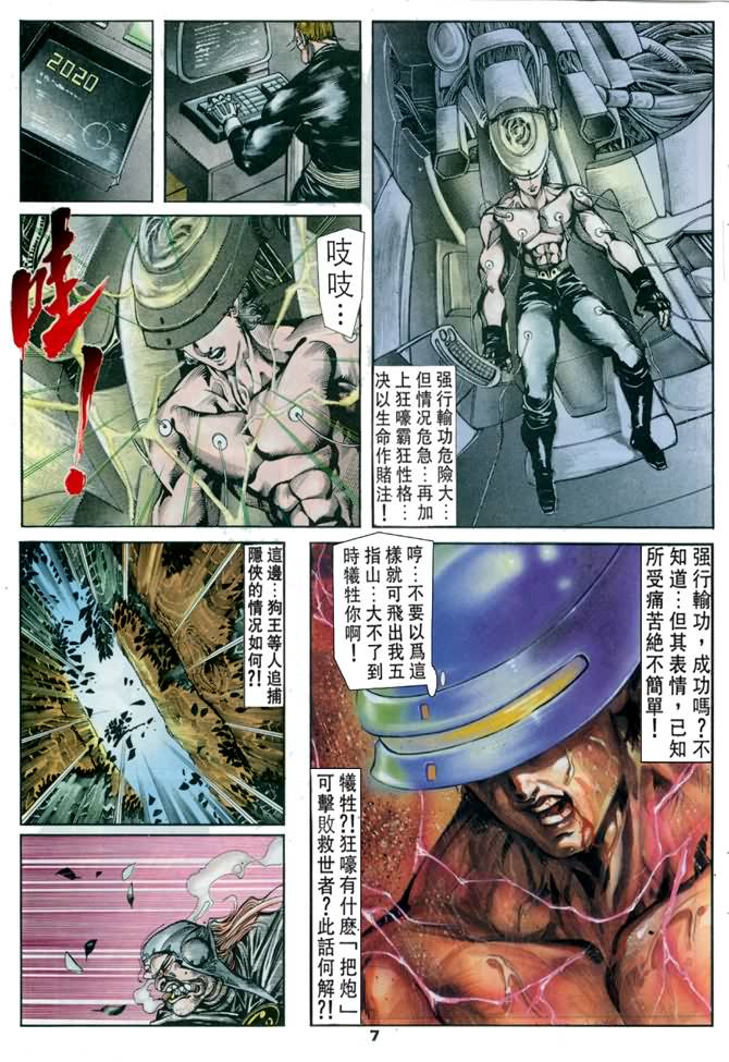 《超霸世纪》漫画 41集