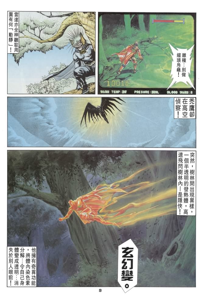 《超霸世纪》漫画 41集