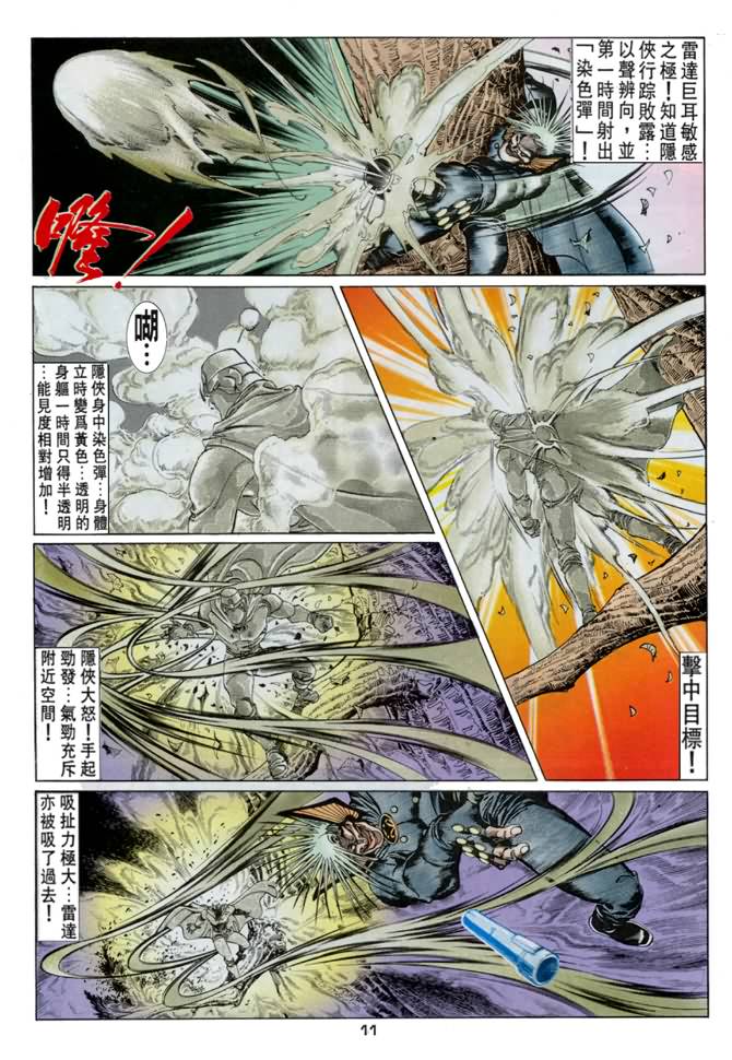 《超霸世纪》漫画 41集