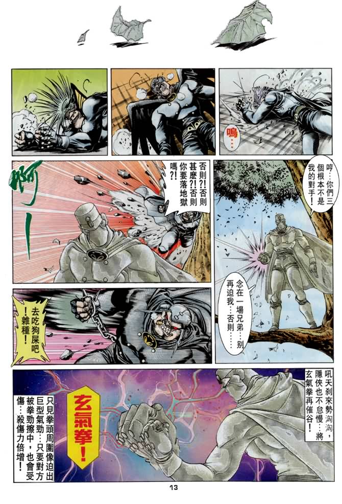 《超霸世纪》漫画 41集