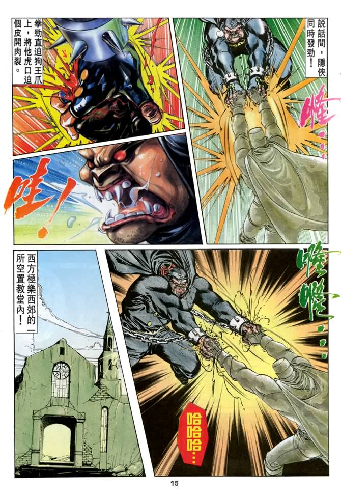 《超霸世纪》漫画 41集