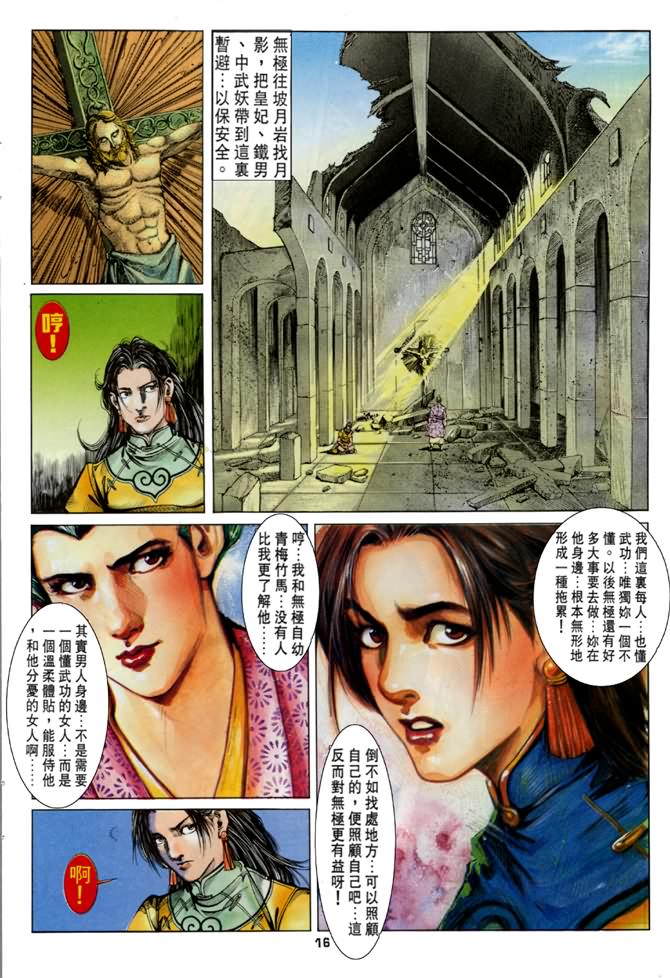 《超霸世纪》漫画 41集