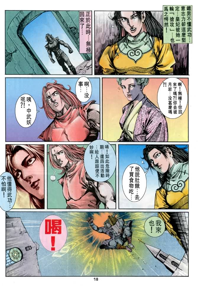 《超霸世纪》漫画 41集