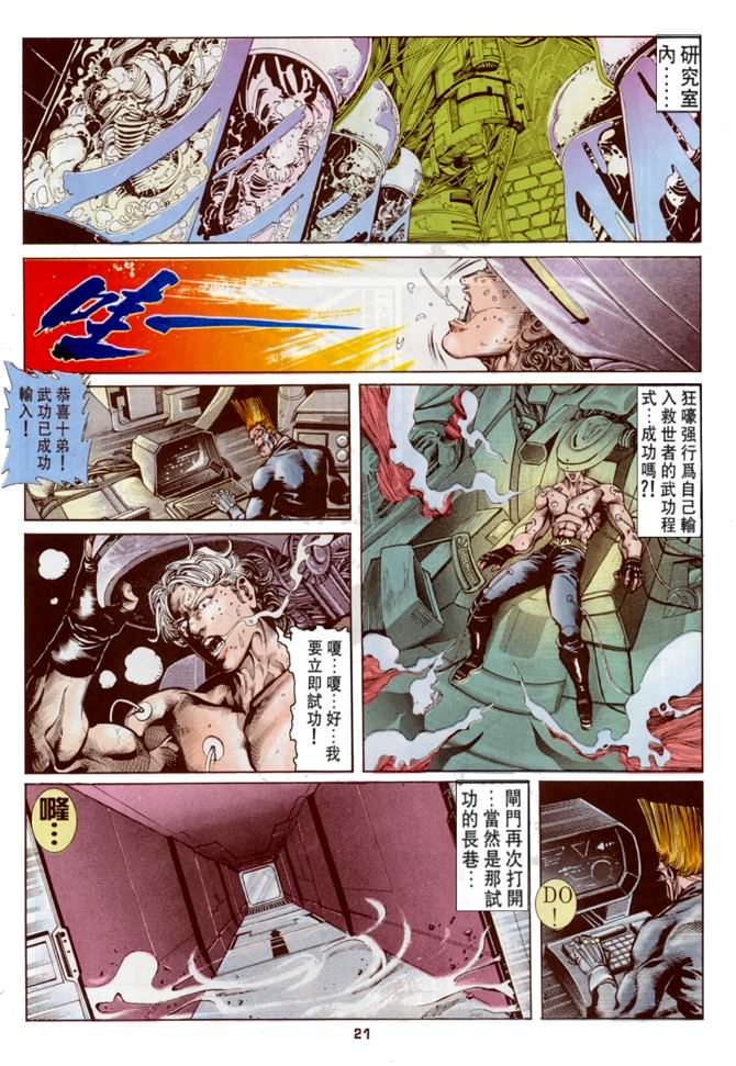 《超霸世纪》漫画 41集