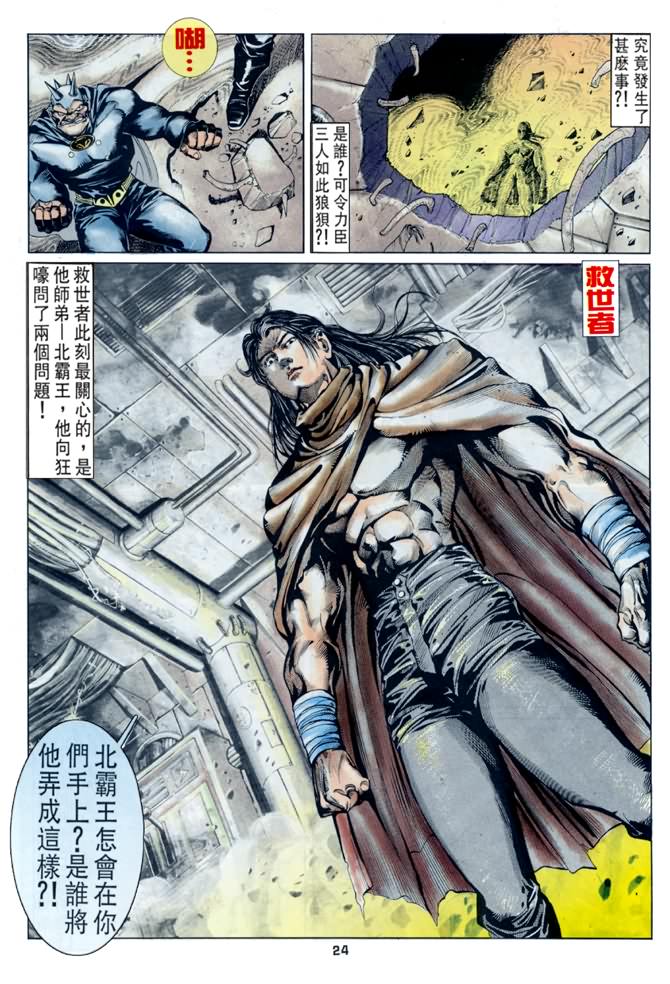 《超霸世纪》漫画 41集