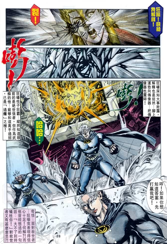 《超霸世纪》漫画 41集